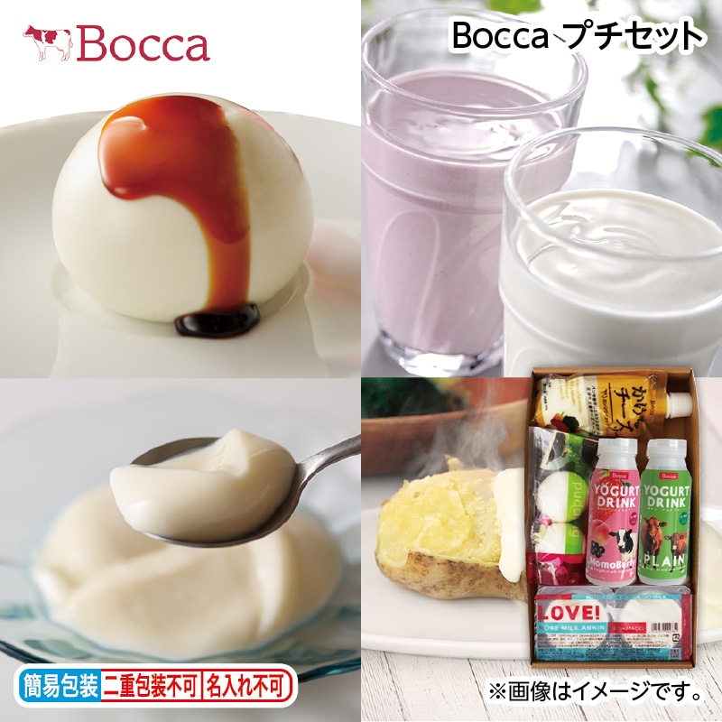 お歳暮 Ｂｏｃｃａ プチセット 送料込み