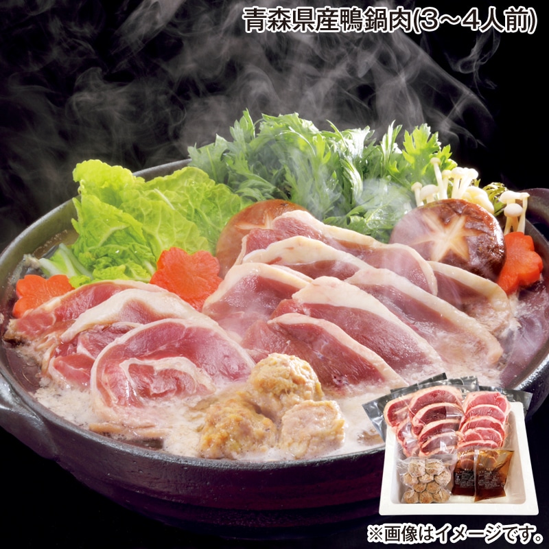お歳暮 青森県産鴨鍋肉（3～4人前） 送料込み