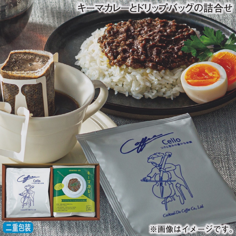 早割期間中 通常価格3,130円⇒2,980円 お歳暮 キーマカレーとドリップバッグの詰合せ 冬ギフト 送料込み