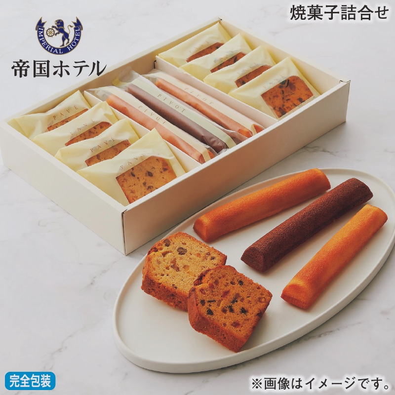 お歳暮 焼菓子詰合せ 冬ギフト 送料込み