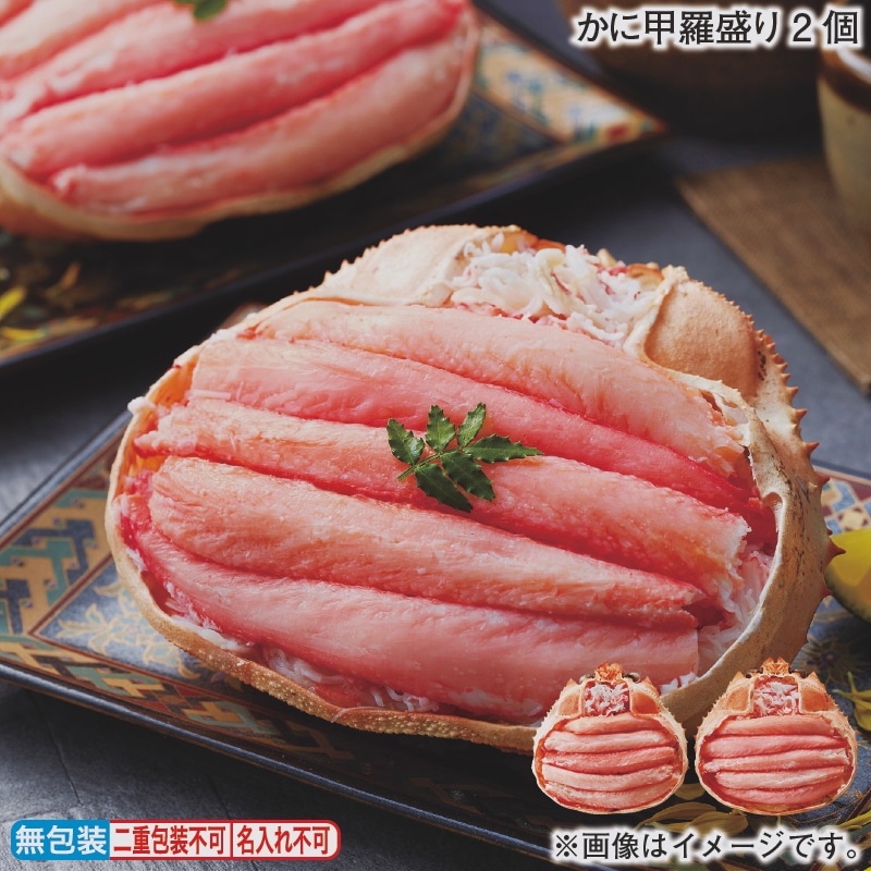 お歳暮 かに甲羅盛り 2個 冬ギフト 送料込み