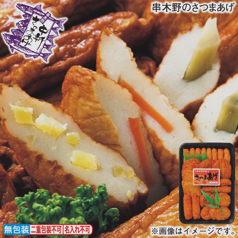 お歳暮 串木野のさつまあげ 冬ギフト 送料込み