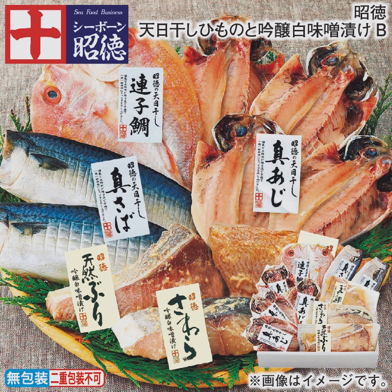 お歳暮 昭徳 天日干しひものと吟醸白味噌漬けＢ 冬ギフト 送料込み
