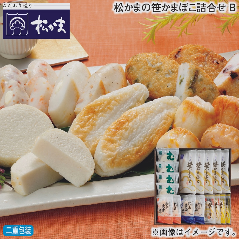 お歳暮 松かまの笹かまぼこ詰合せＢ 冬ギフト 送料込み