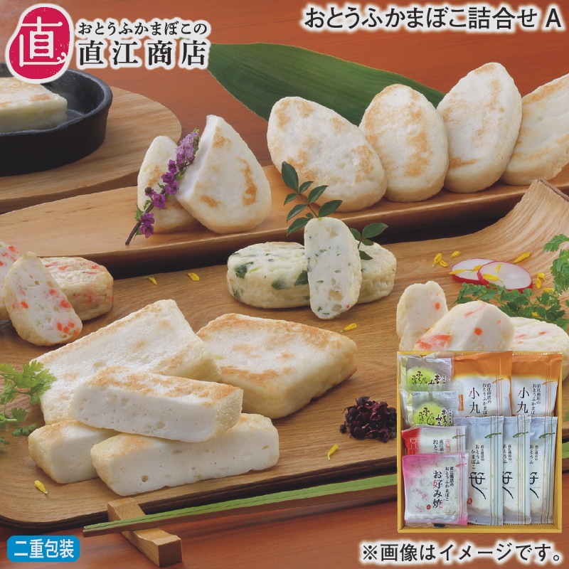 お歳暮 おとうふかまぼこ詰合せＡ 冬ギフト 送料込み