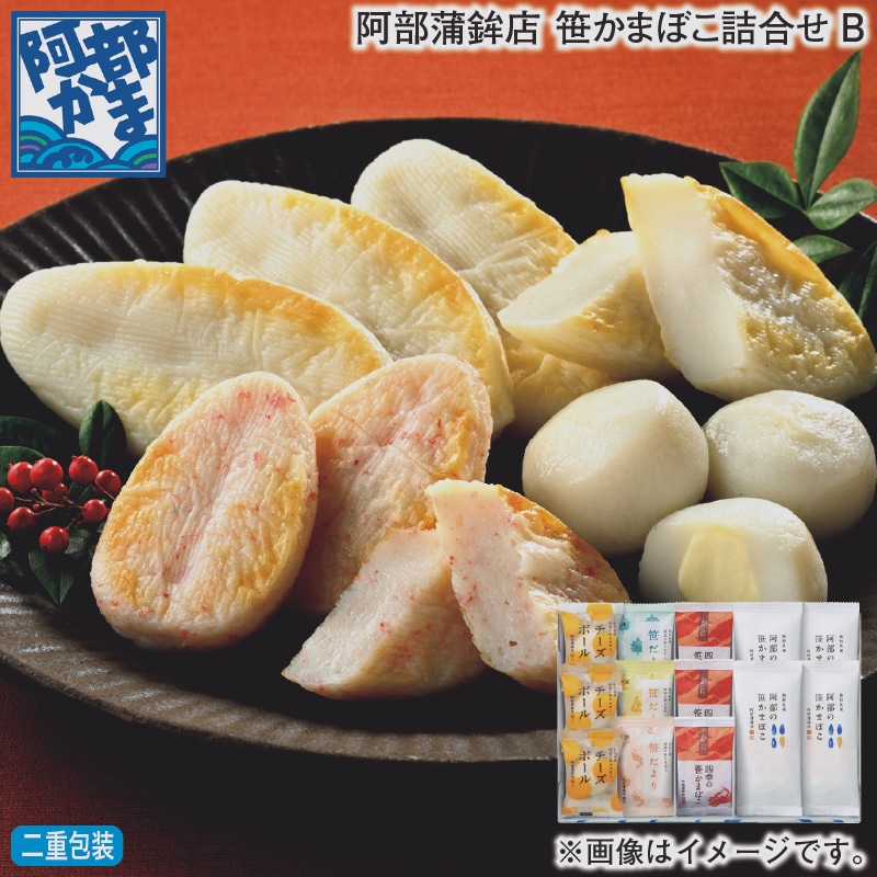 お歳暮 阿部蒲鉾店 笹かまぼこ詰合せＢ 冬ギフト 送料込み
