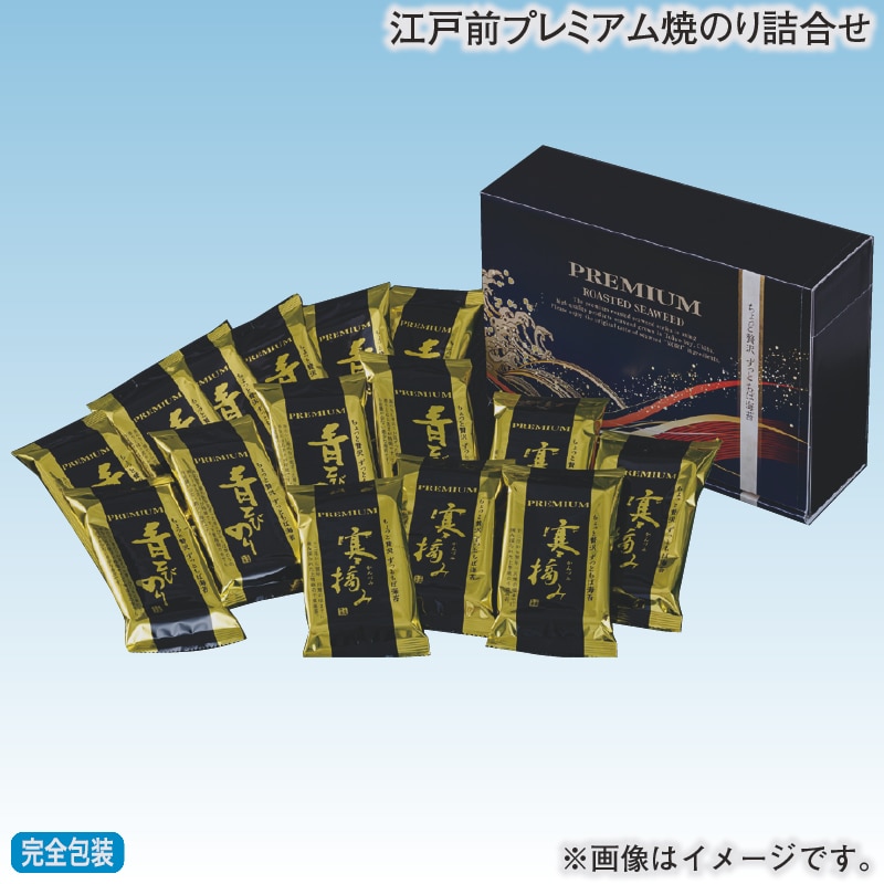 お歳暮 江戸前プレミアム焼のり詰合せ 冬ギフト 送料込み