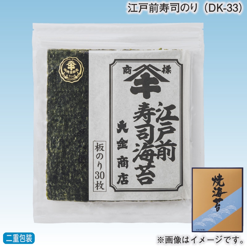 お歳暮 江戸前寿司のり(DK-33) 冬ギフト 送料込み