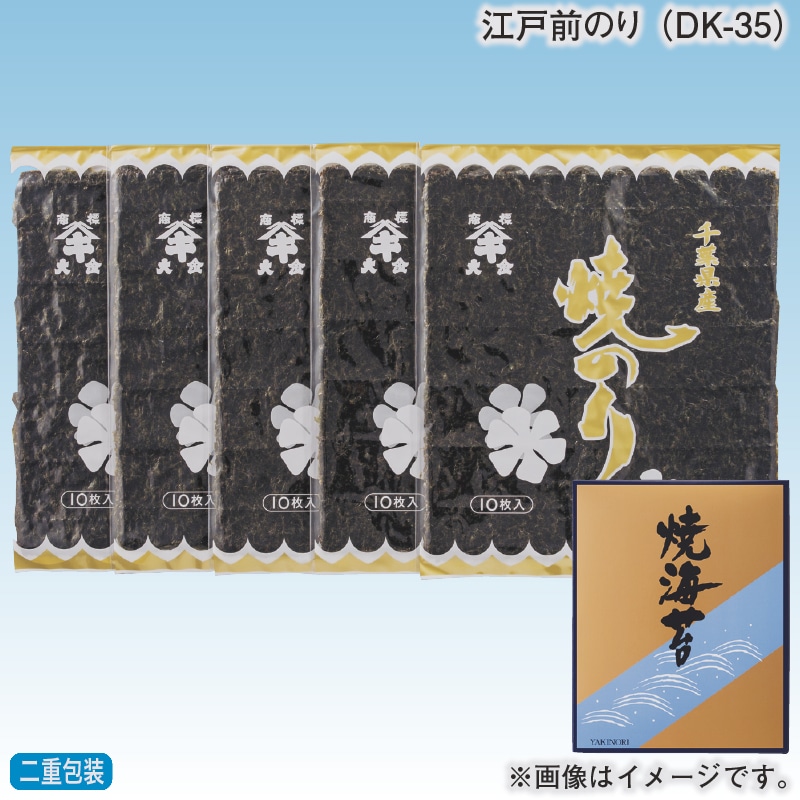 お歳暮 江戸前のり（ＤＫ－35） 冬ギフト 送料込み