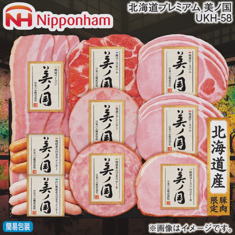 お歳暮 北海道 プレミアム 美ノ国 ＵＫＨ－58 冬ギフト 送料込み