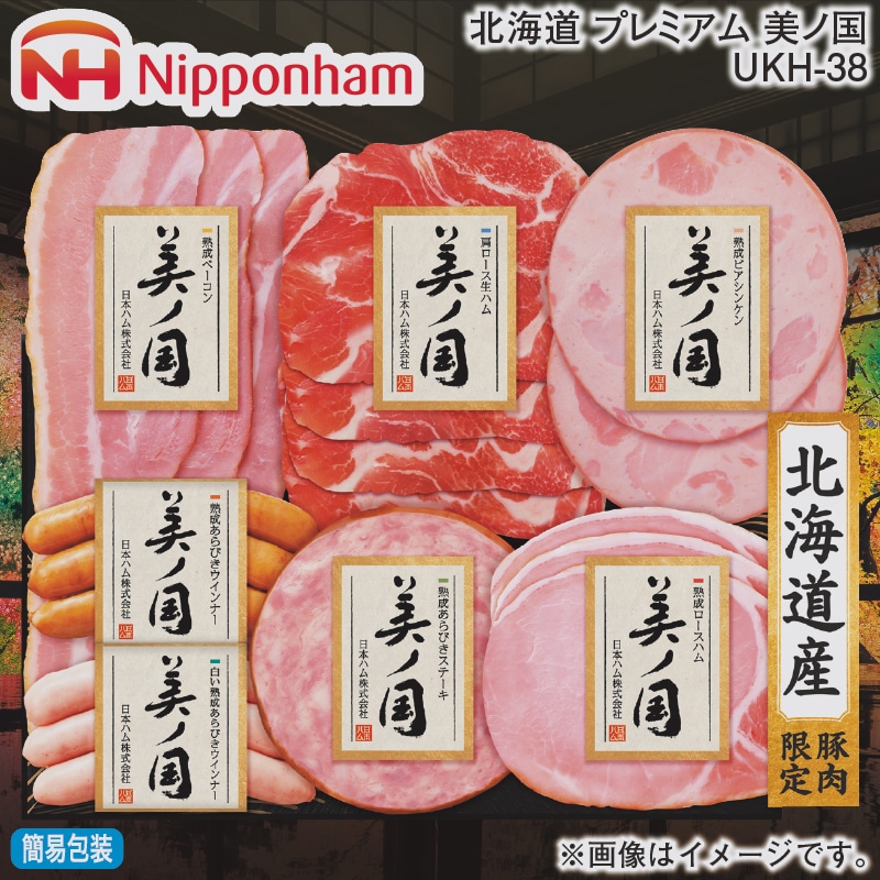 お歳暮 北海道 プレミアム 美ノ国 ＵＫＨ－38 冬ギフト 送料込み