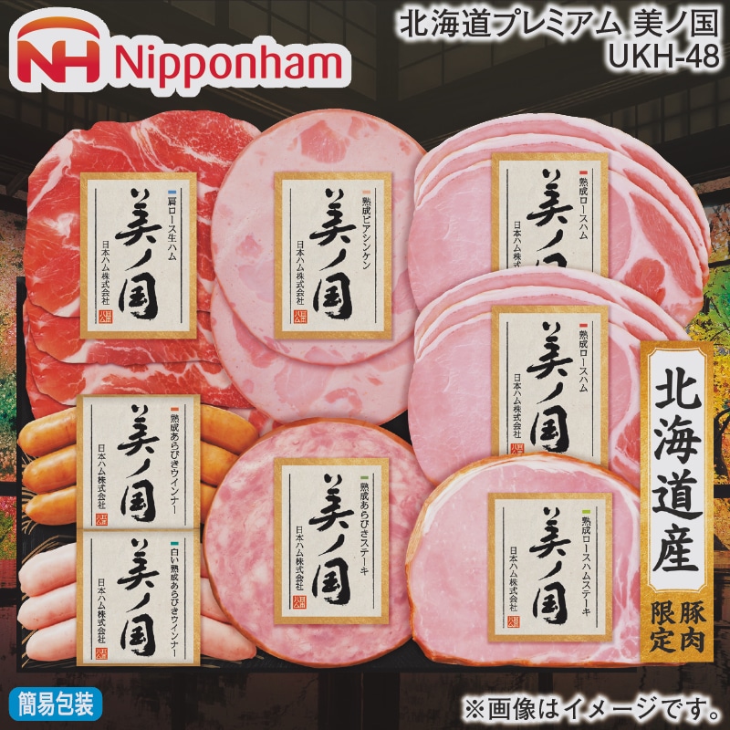 お歳暮 北海道 プレミアム 美ノ国 ＵＫＨ－48 冬ギフト 送料込み