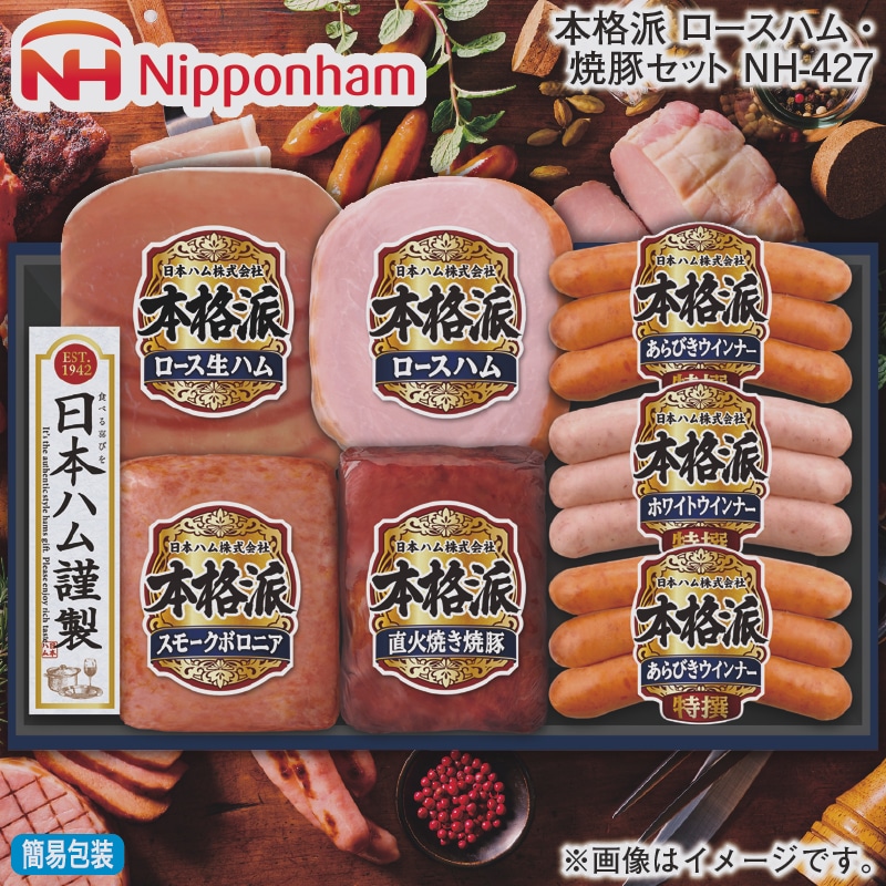 お歳暮 本格派 ロースハム・焼豚セット ＮＨ－427 冬ギフト 送料込み