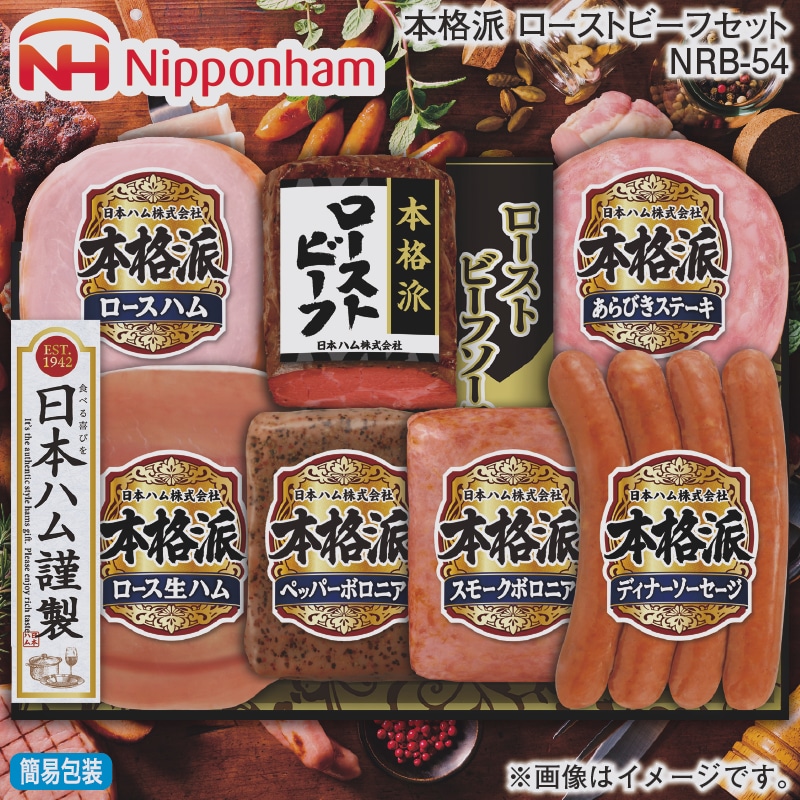 お歳暮 本格派 ローストビーフセット ＮＲＢ－54 冬ギフト 送料込み