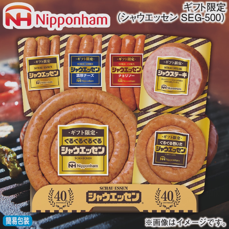 お歳暮 ギフト限定（シャウエッセン ＳＥＧ－500） 冬ギフト 送料込み