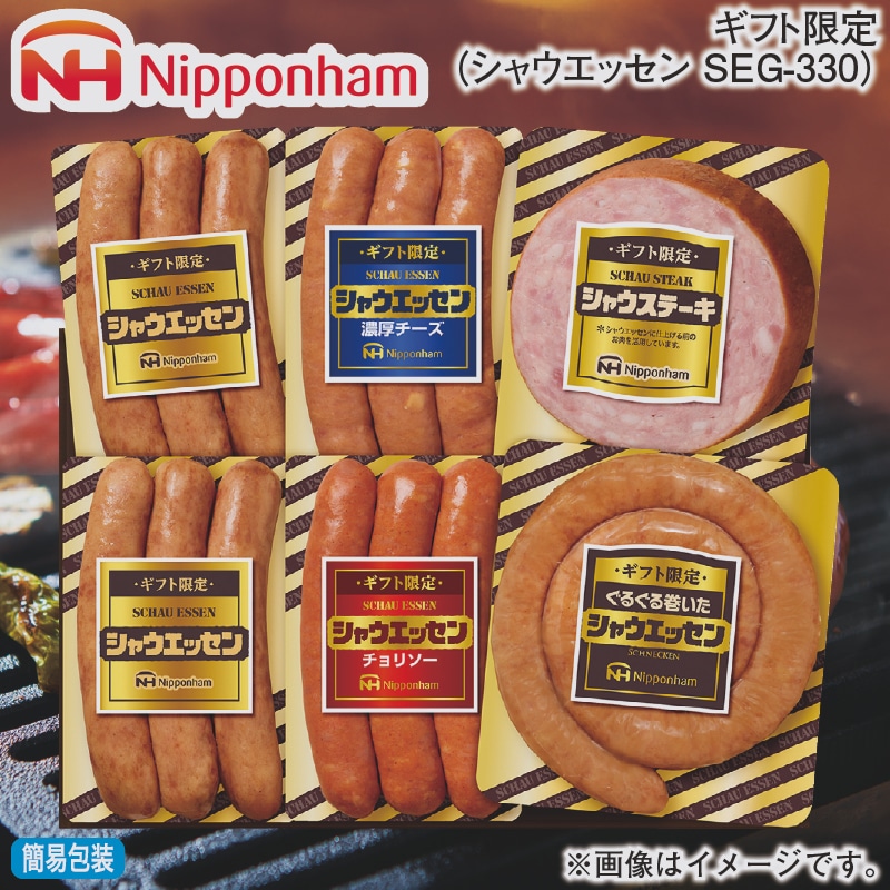 お歳暮 ギフト限定（シャウエッセン ＳＥＧ－330） 冬ギフト 送料込み