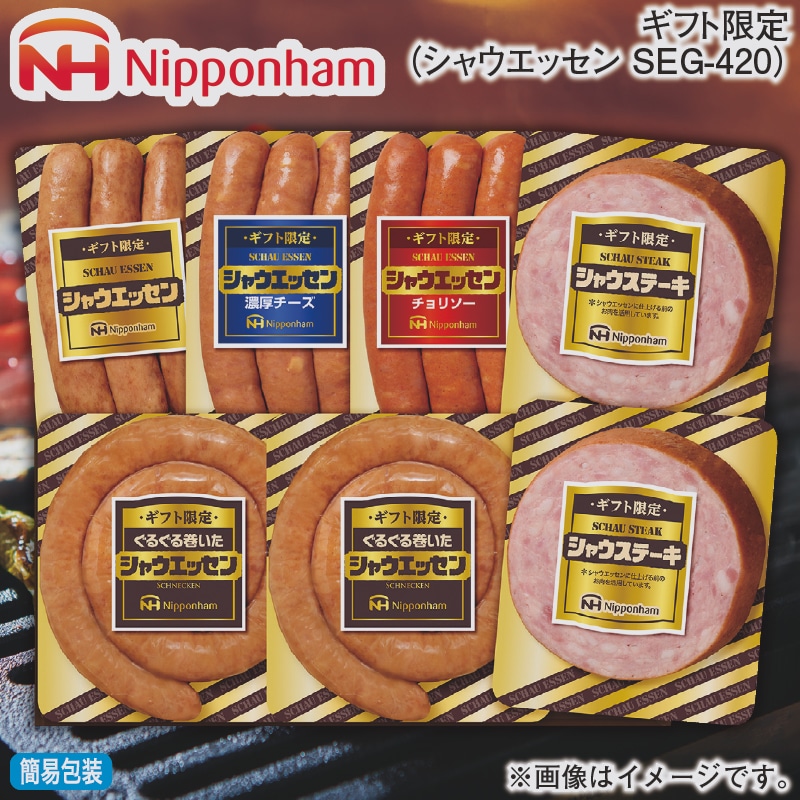 お歳暮 ギフト限定（シャウエッセン ＳＥＧ－420） 冬ギフト 送料込み