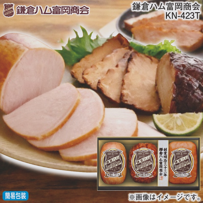 お歳暮 鎌倉ハム富岡商会 ＫＮ－423Ｔ 冬ギフト 送料込み