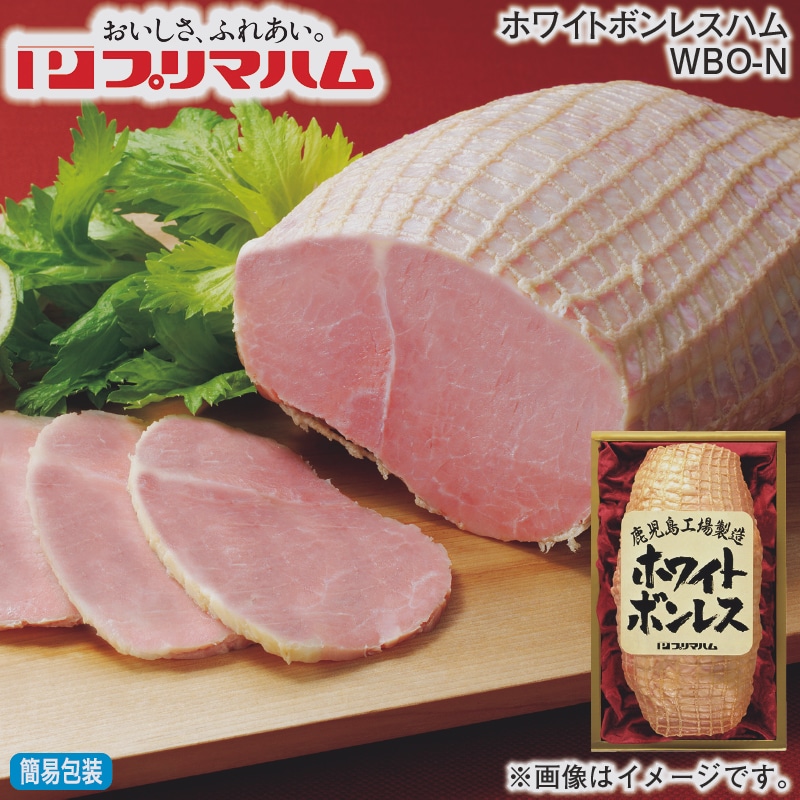 お歳暮 ホワイトボンレスハム ＷＢＯ－Ｎ 冬ギフト 送料込み