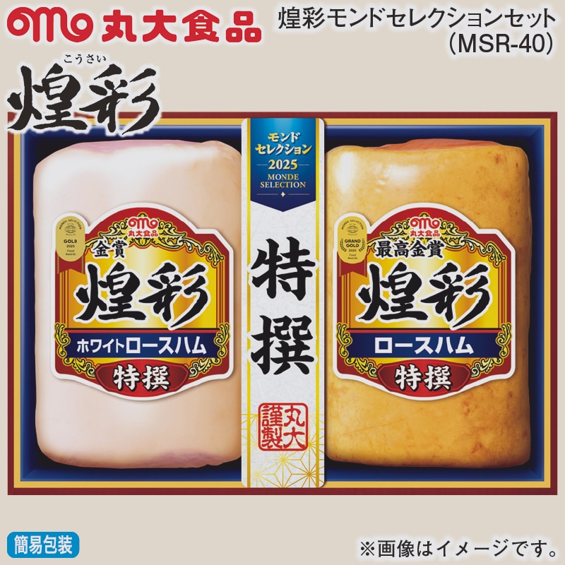 お歳暮 煌彩モンドセレクションセット（ＭＳＲ－40） 冬ギフト 送料込み