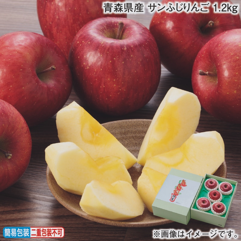 お歳暮 青森県産 サンふじりんご 1．2ｋｇ 冬ギフト 送料込み