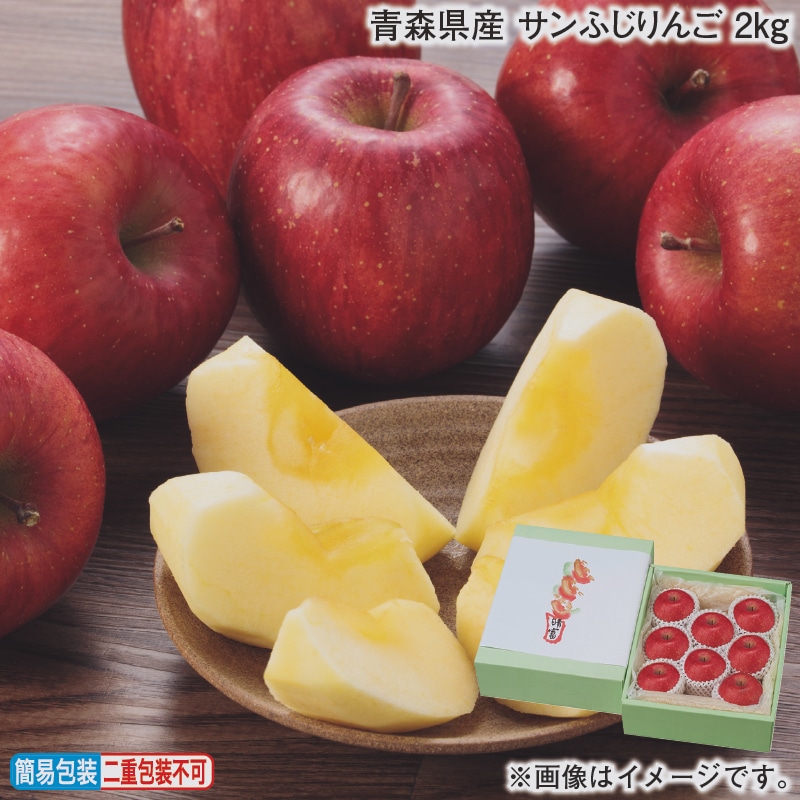 お歳暮 青森県産 サンふじりんご 2ｋｇ 冬ギフト 送料込み