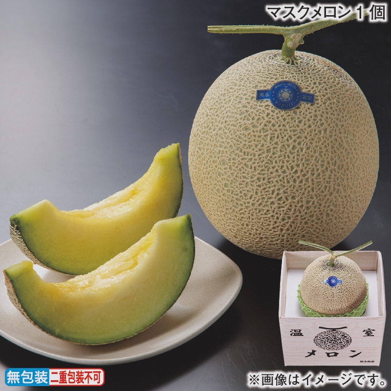 お歳暮 マスクメロン1個 冬ギフト 送料込み
