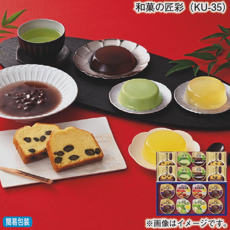お歳暮 和菓の匠彩（ＫＵ－35） 冬ギフト 送料込み