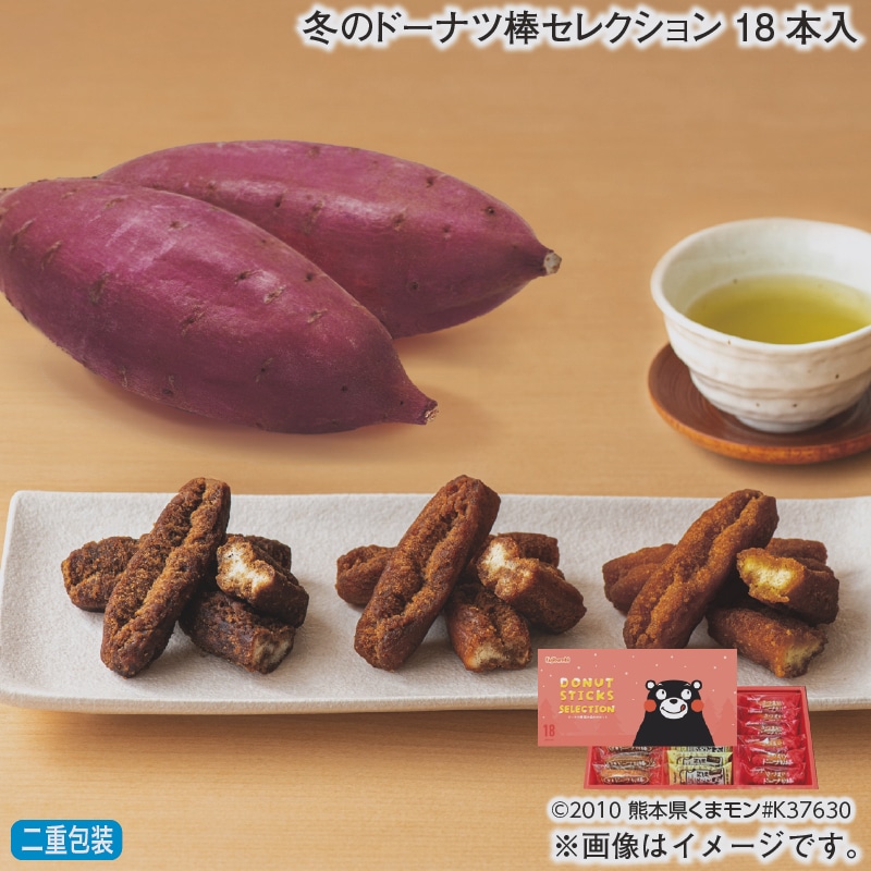 お歳暮 冬のドーナツ棒セレクション 18本入 冬ギフト 送料込み