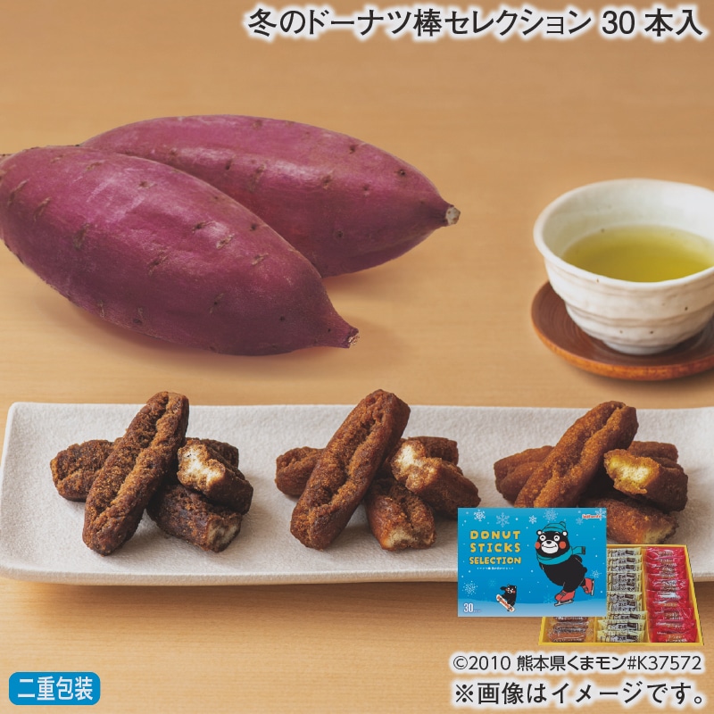 お歳暮 冬のドーナツ棒セレクション 30本入 冬ギフト 送料込み