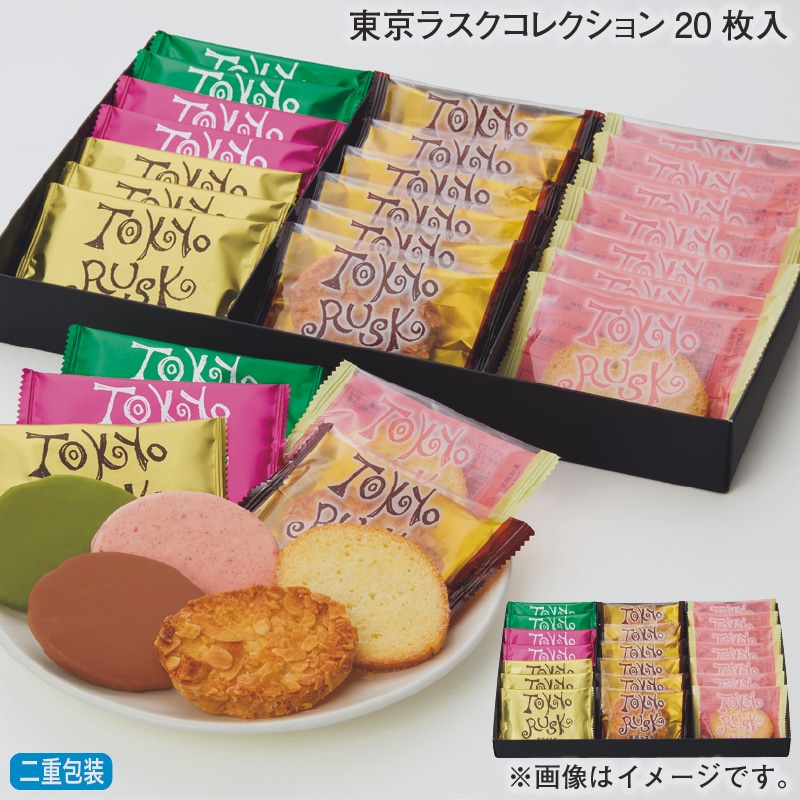 お歳暮 東京ラスクコレクション20枚入 冬ギフト 送料込み