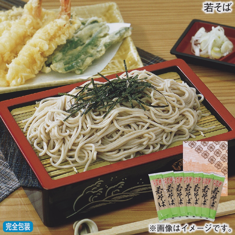 お歳暮 若そば 冬ギフト 送料込み