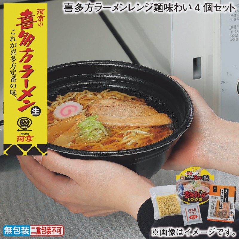 お歳暮 喜多方ラーメンレンジ麺味わい4個セット 冬ギフト 送料込み