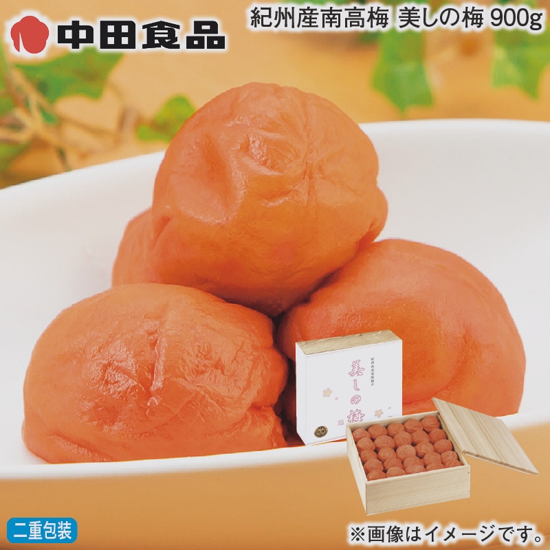 お歳暮 紀州産南高梅 美しの梅900ｇ 冬ギフト 送料込み