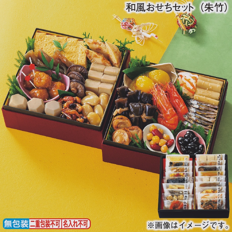 お歳暮 和風おせちセット(朱竹) 冬ギフト 送料込み