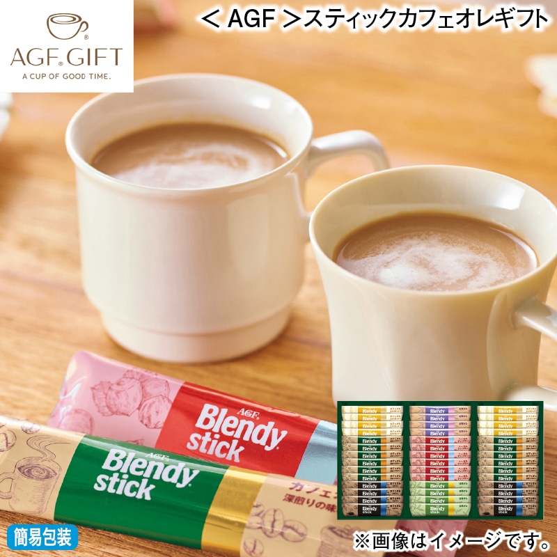 早割期間中 通常価格3,520円⇒3,380円 お歳暮 ＜ＡＧＦ＞スティックカフェオレギフト 冬ギフト 送料込み