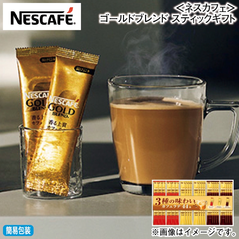 早割期間中 通常価格3,780円⇒3,590円 お歳暮 <ネスカフェ>ゴールドブレンド スティックギフト 冬ギフト 送料込み