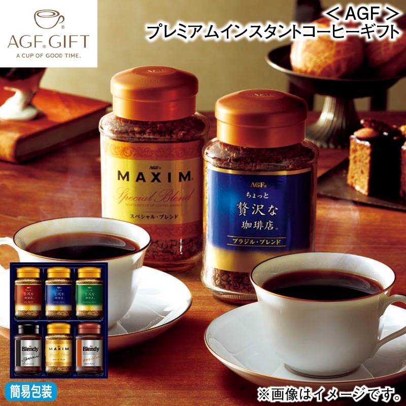 早割期間中 通常価格3,780円⇒3,590円 お歳暮 ＜ＡＧＦ＞プレミアムインスタントコーヒーギフト 冬ギフト 送料込み