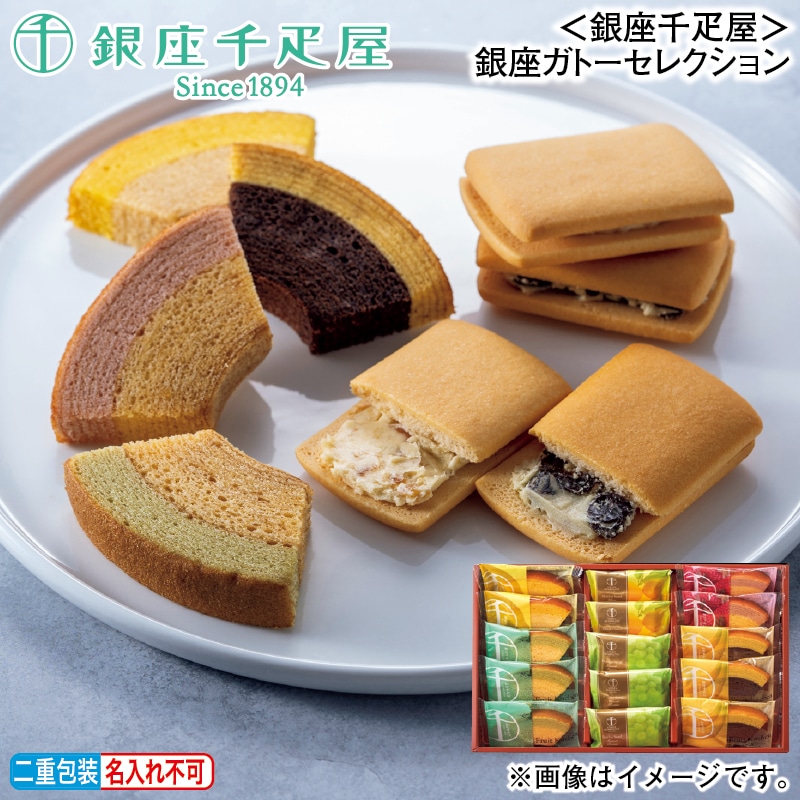 お歳暮 <銀座千疋屋>銀座ガトーセレクション 冬ギフト 送料込み