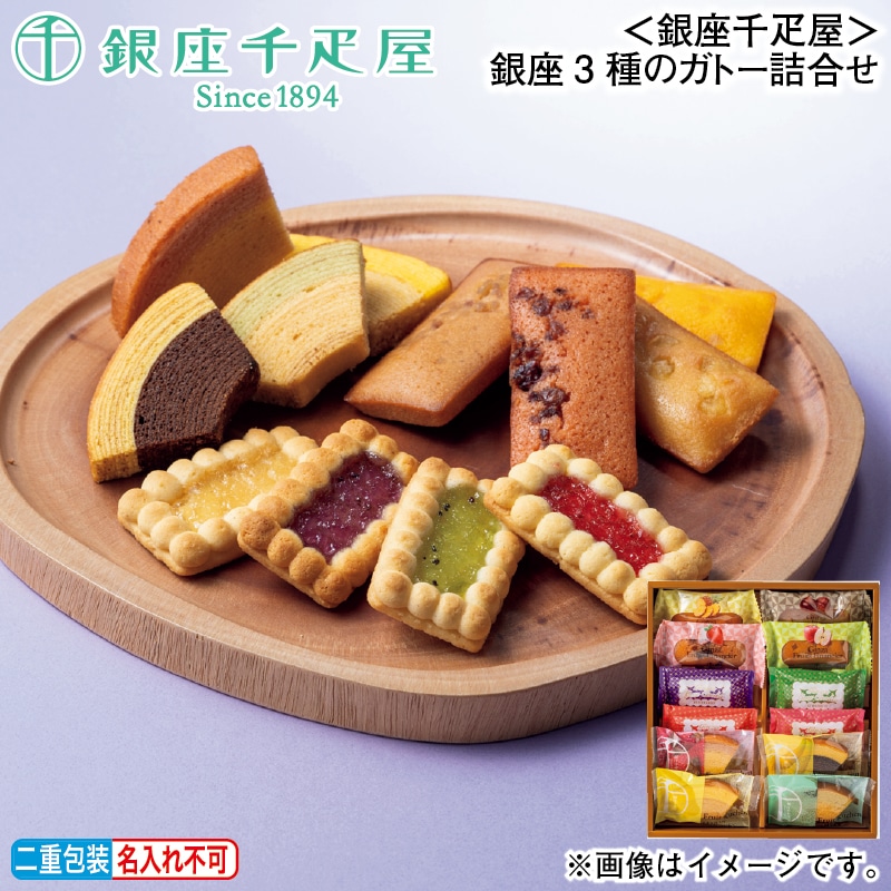 お歳暮 <銀座千疋屋>銀座3種のガトー詰合せ 冬ギフト 送料込み