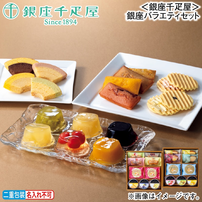 お歳暮 ＜銀座千疋屋＞銀座バラエティセット 冬ギフト 送料込み