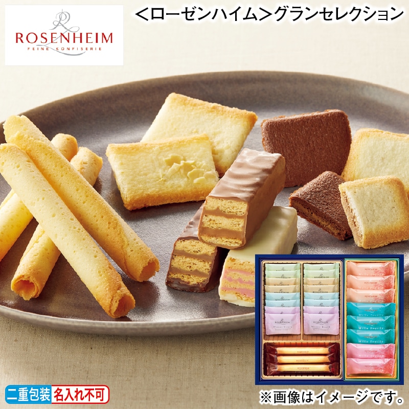 お歳暮 <ローゼンハイム>グランセレクション 冬ギフト 送料込み