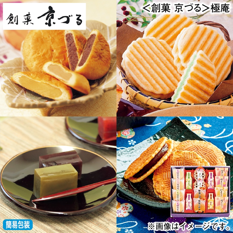 お歳暮 ＜創菓 京づる＞極庵 冬ギフト 送料込み