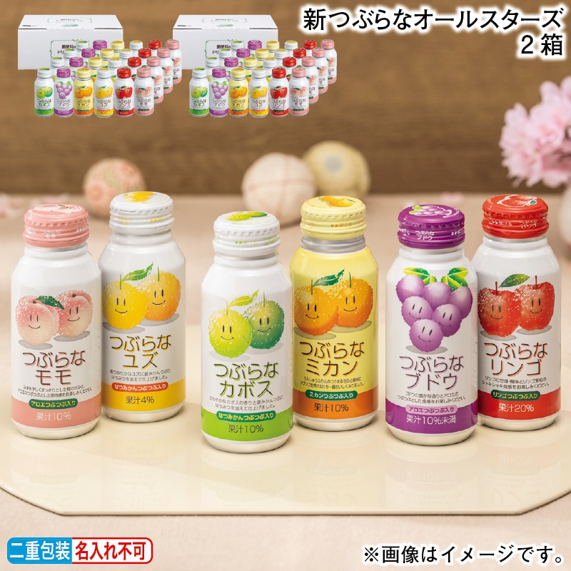 お歳暮 新つぶらなオールスターズ 2箱 冬ギフト 送料込み