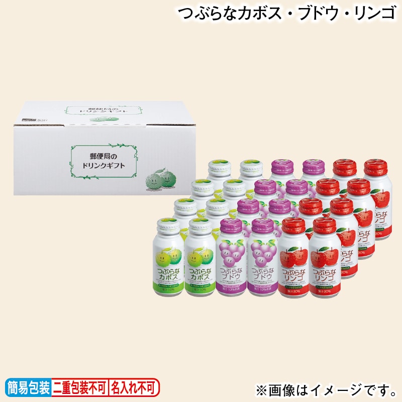 お歳暮 つぶらなカボス・ブドウ・リンゴ 冬ギフト 送料込み