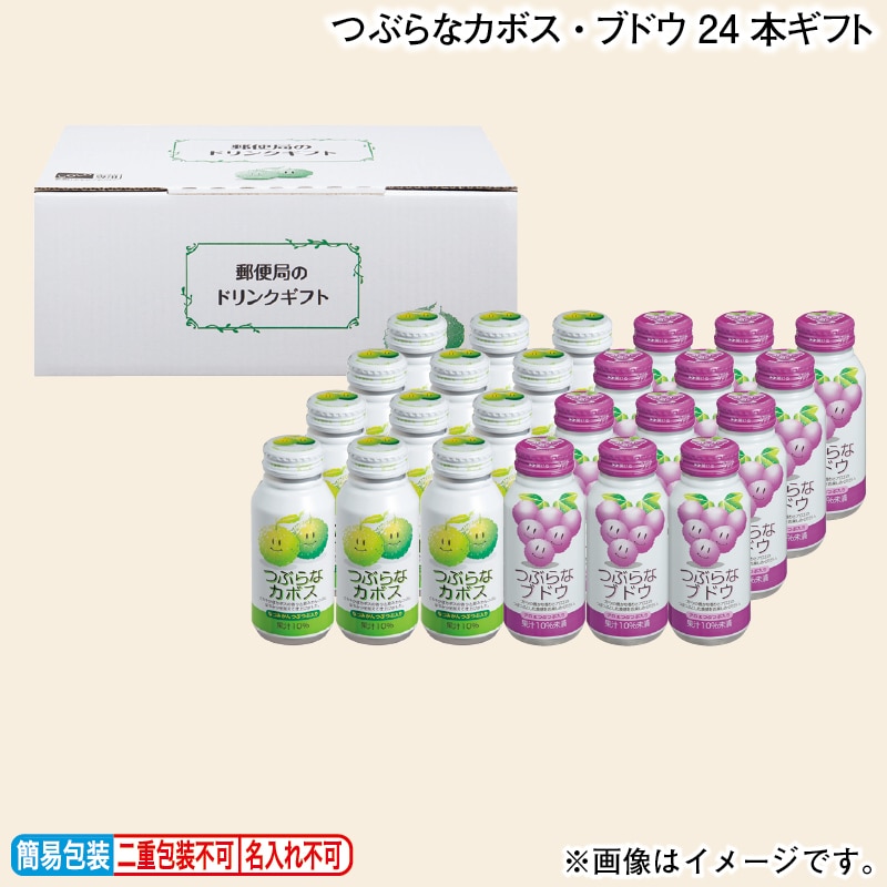 お歳暮 つぶらなカボス・ブドウ24本ギフト 冬ギフト 送料込み