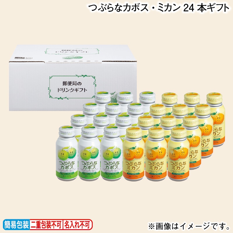 お歳暮 つぶらなカボス・ミカン24本ギフト 冬ギフト 送料込み