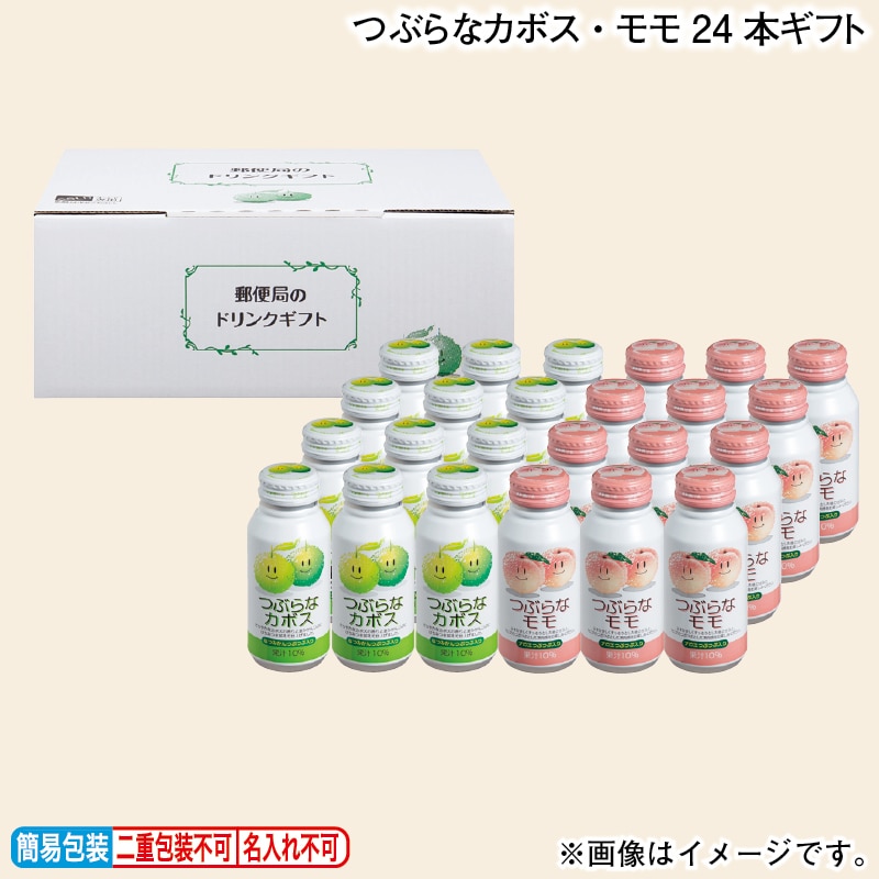 お歳暮 つぶらなカボス・モモ24本ギフト 冬ギフト 送料込み