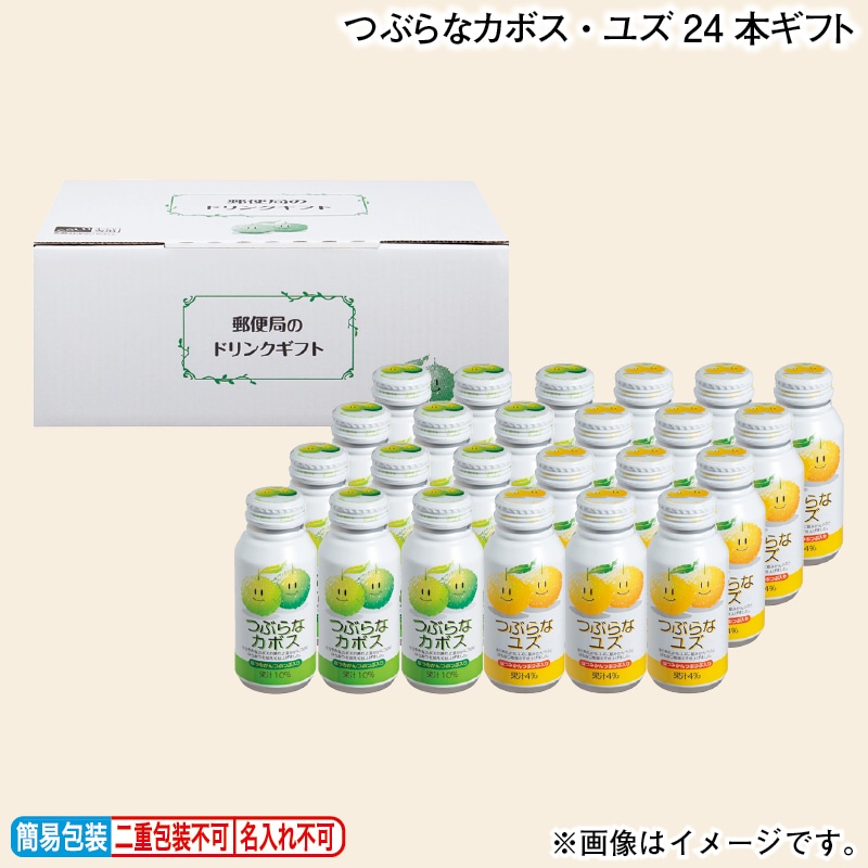 お歳暮 つぶらなカボス・ユズ24本ギフト 冬ギフト 送料込み