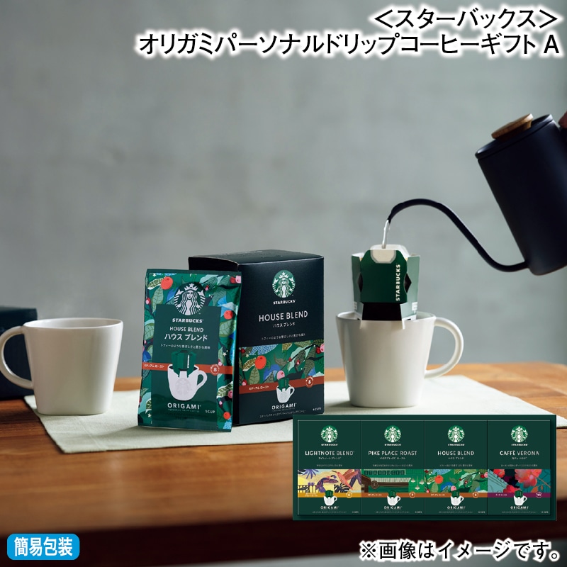 お歳暮 <スターバックス>オリガミパーソナルドリップコーヒーギフトA 冬ギフト 送料込み